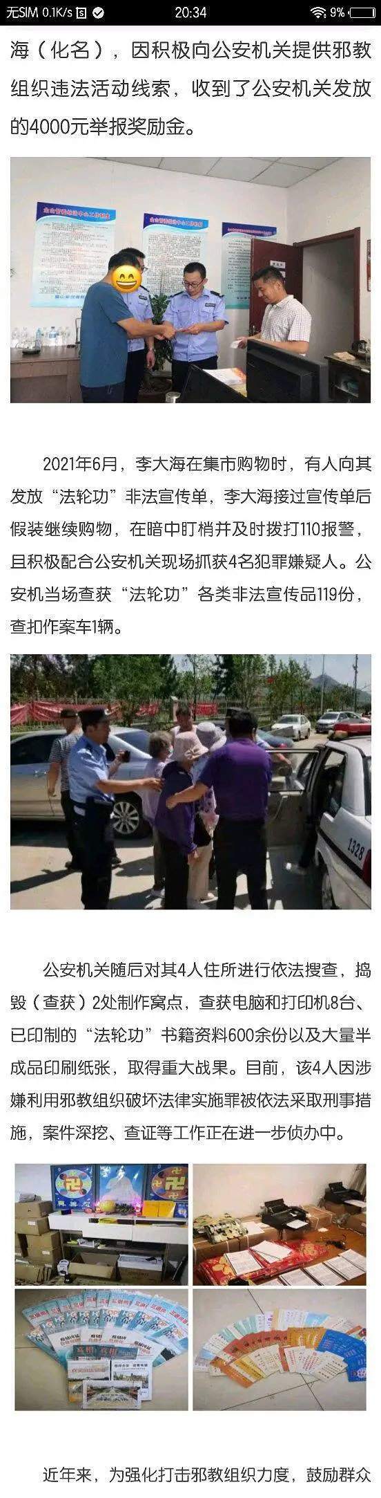 闲聊茶馆,中国反邪教