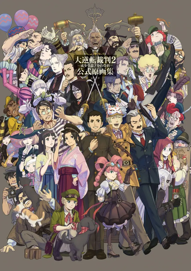 大逆转裁判二公式原画集