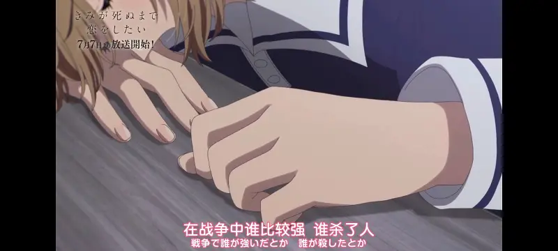 与你相恋到生命尽头,与你相恋到世界尽头,动画,动漫,番剧,百合,二次元,ACG