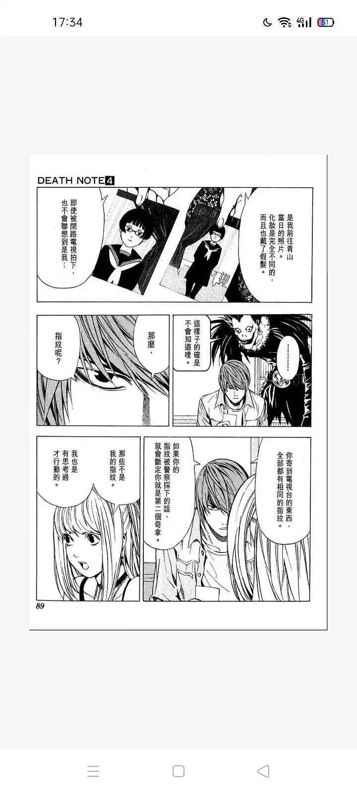 闲聊茶馆,漫画,死亡笔记