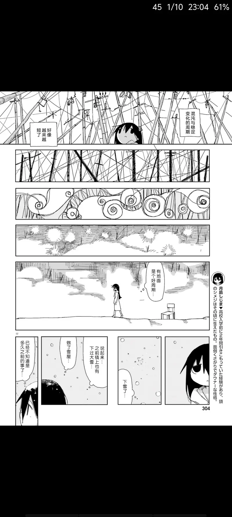蘑菇的拟态日常,模拟离褶伞,动漫,漫画,ACG