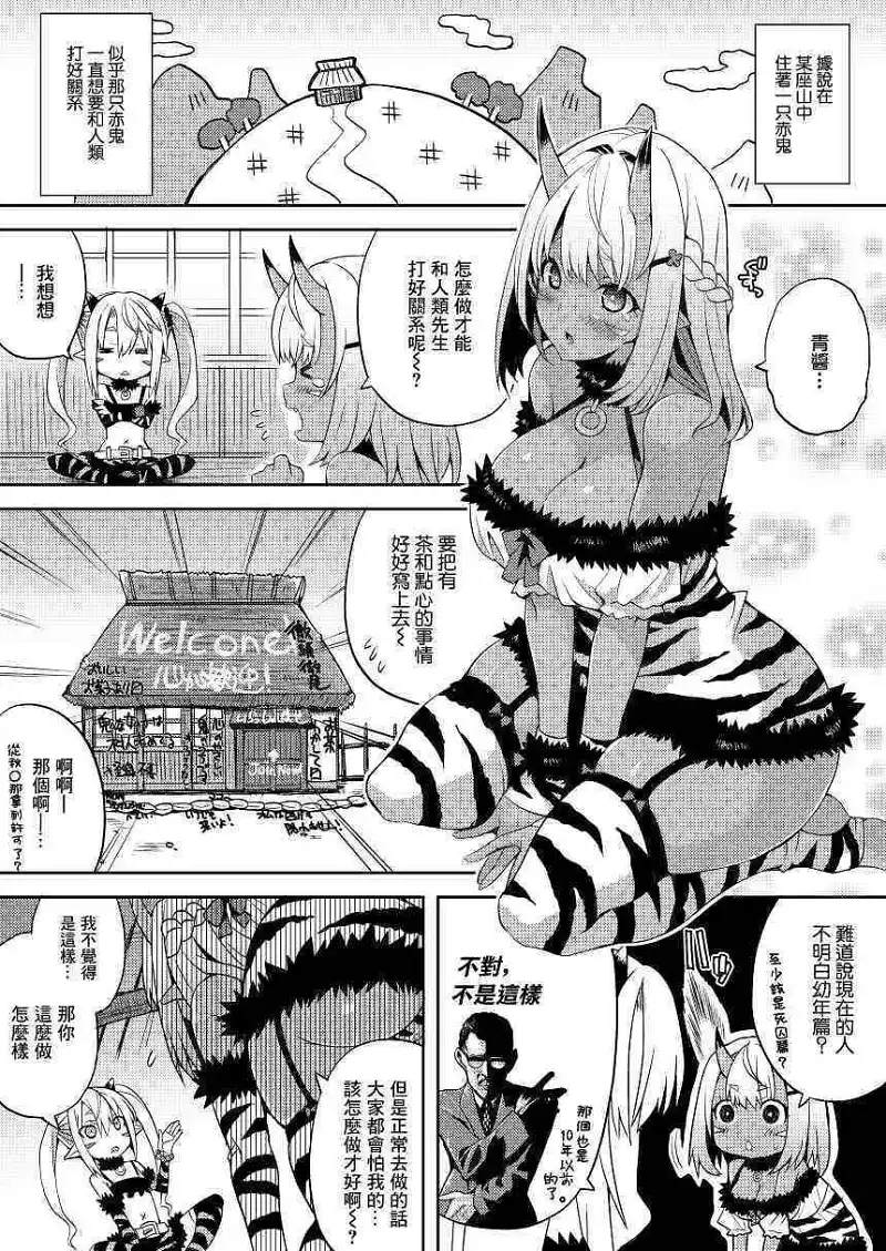 《两只恶鬼大战村长》