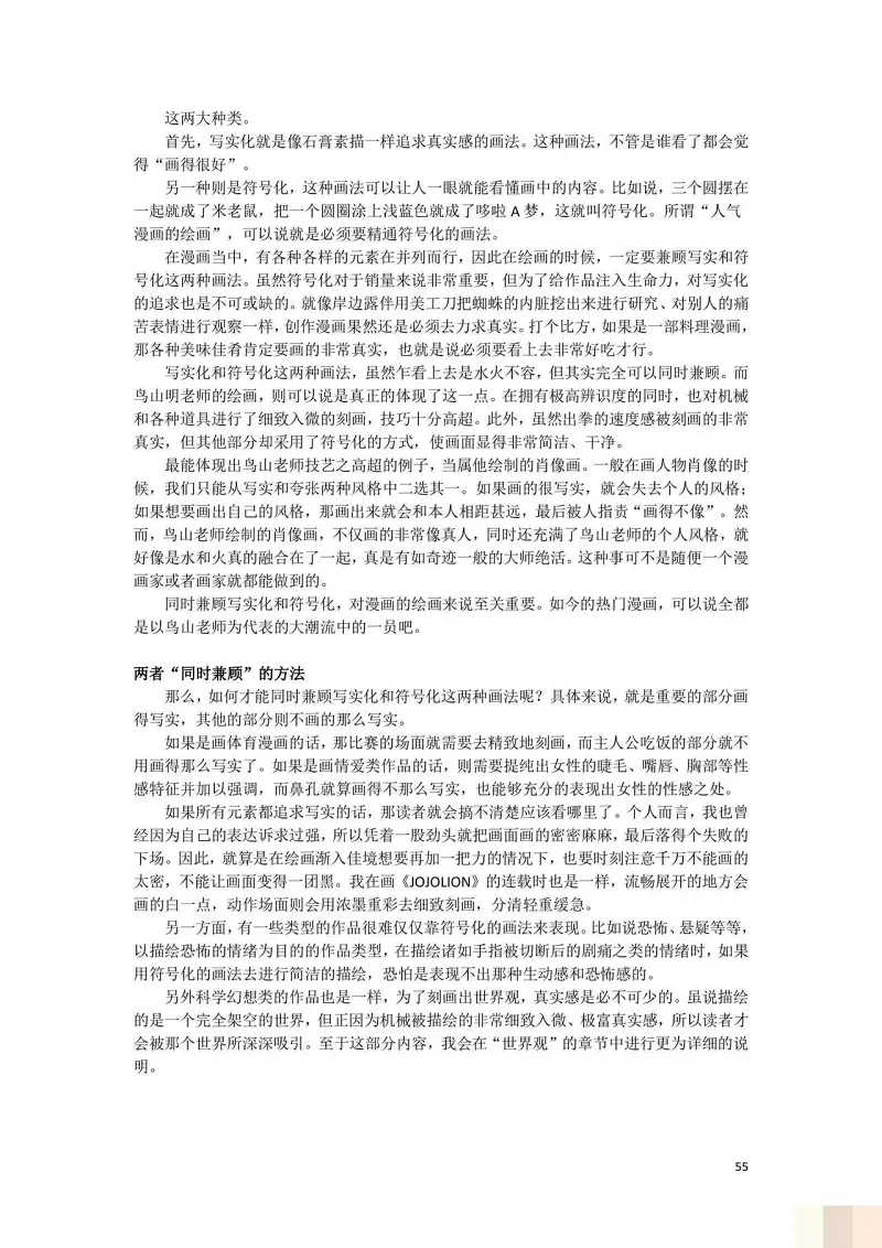 JoJo的奇妙冒险,荒木飞吕彦,创作技巧,转载
