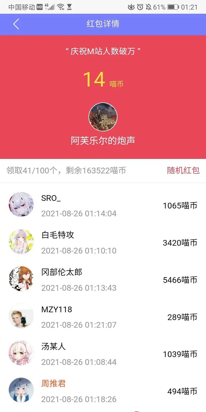 用户交流,欧皇