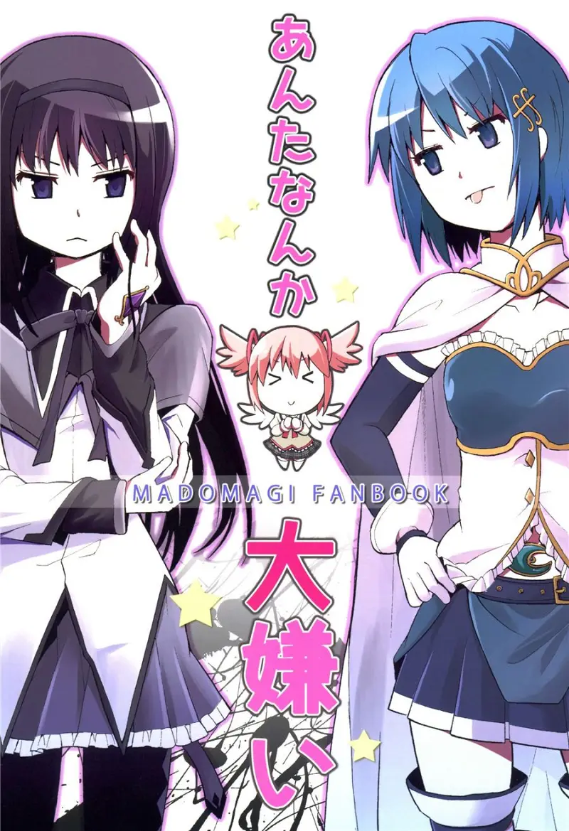 魔法少女小圆,同人,漫画