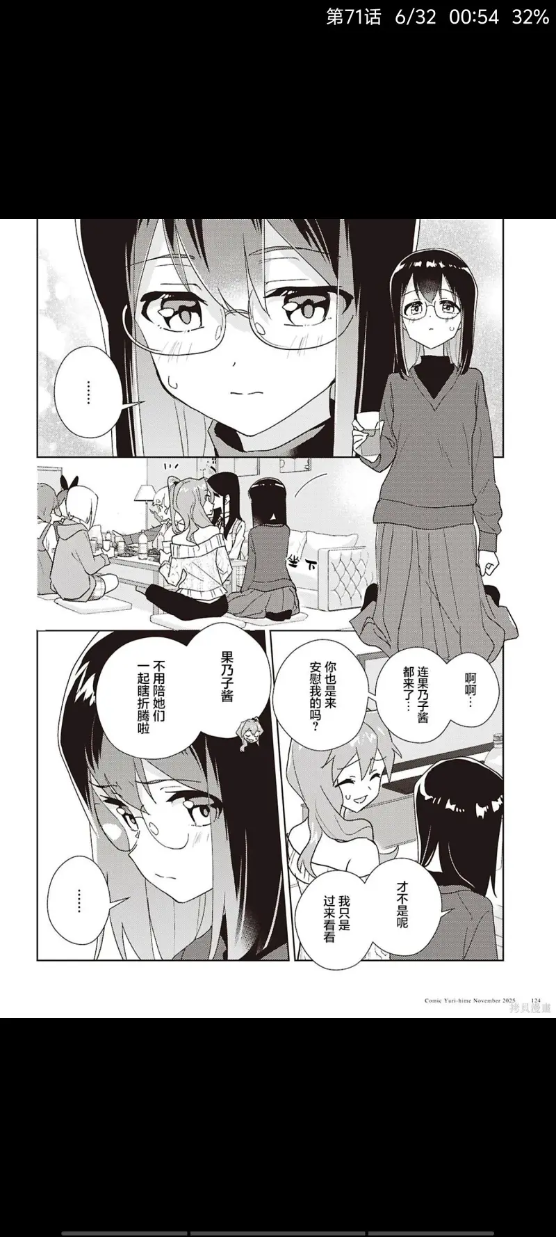 百合是我的工作,我的百合乃工作是也,百合,漫画,动漫,ACG