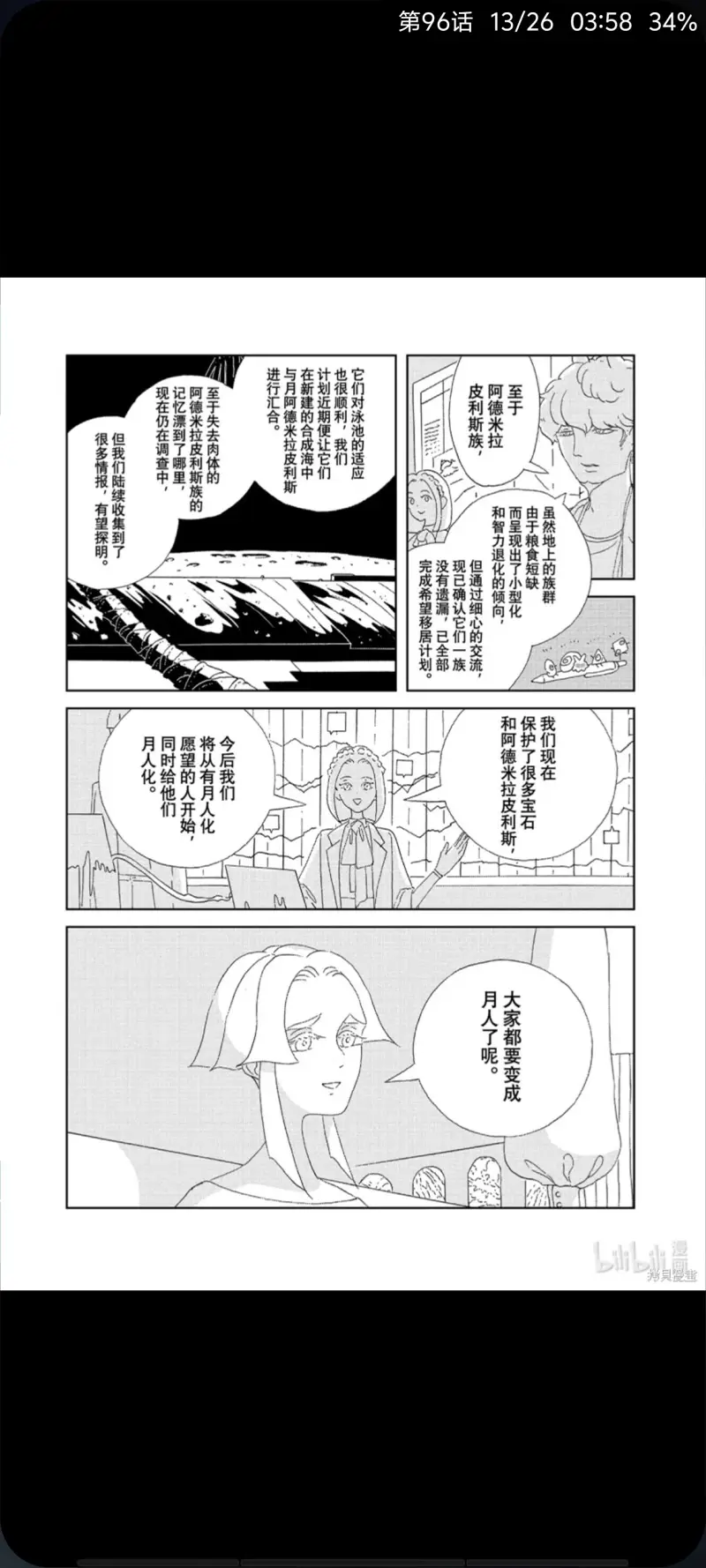 宝石之国,宝石の国,动漫,漫画,ACG