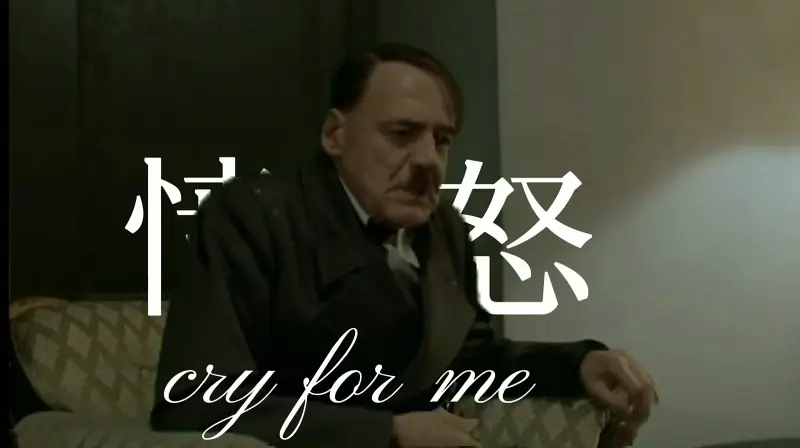 【人力】“只为帝国所哭泣”cry for me