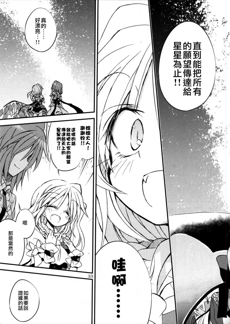东方,东方同人漫画,背德组,红魔馆,芙兰朵露,蕾米莉亚,粟米汤,喵玉汉化