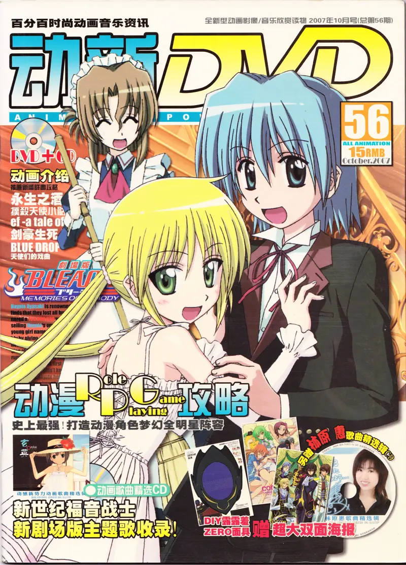《动新DVD》056期