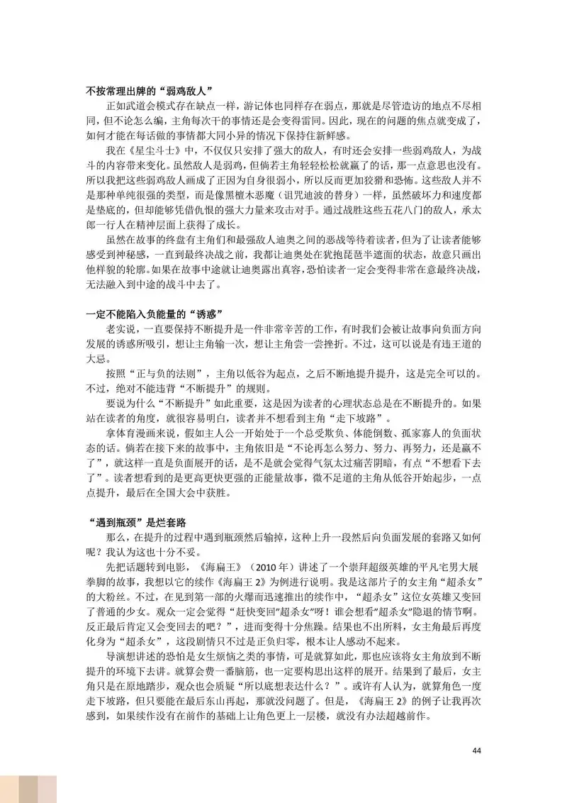 JoJo的奇妙冒险,荒木飞吕彦,创作技巧,转载