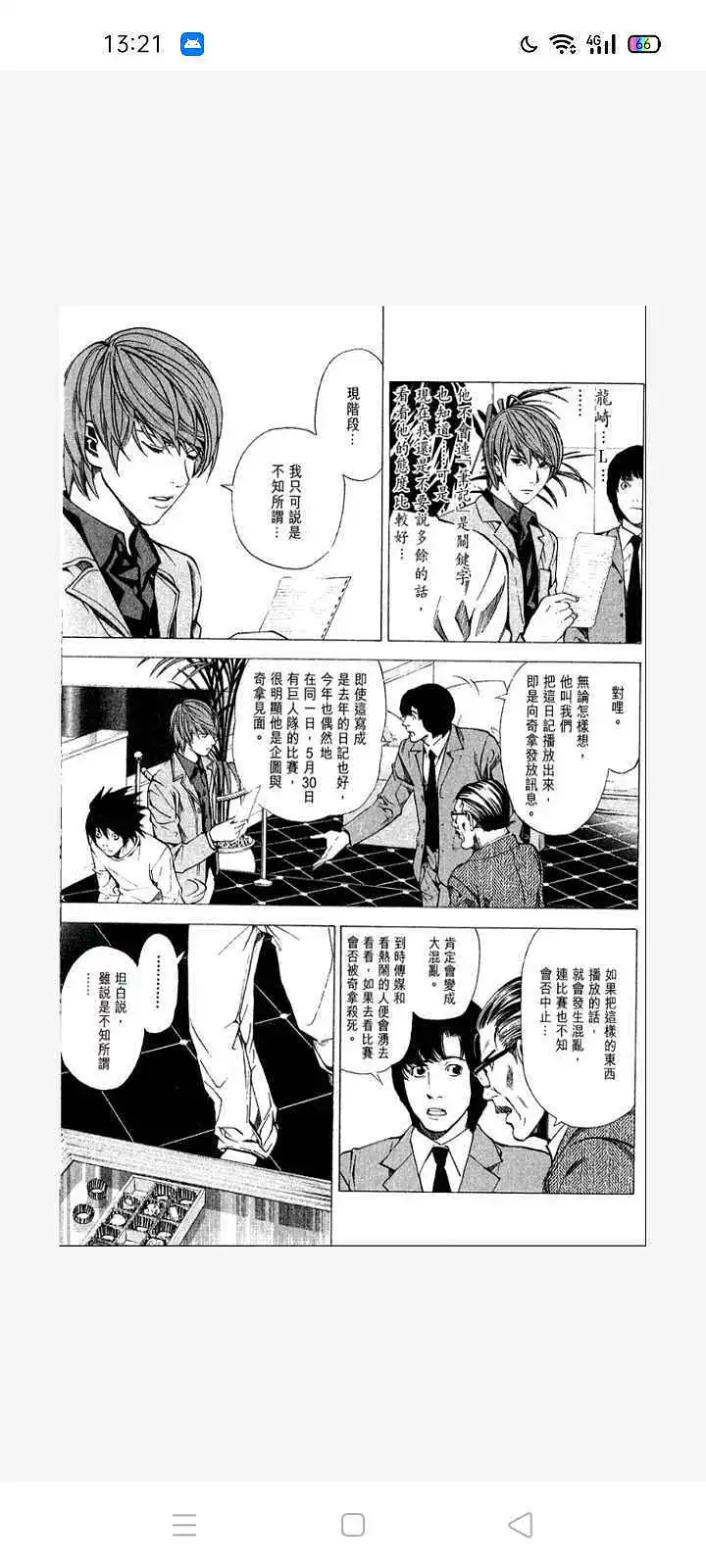 闲聊茶馆,漫画,死亡笔记