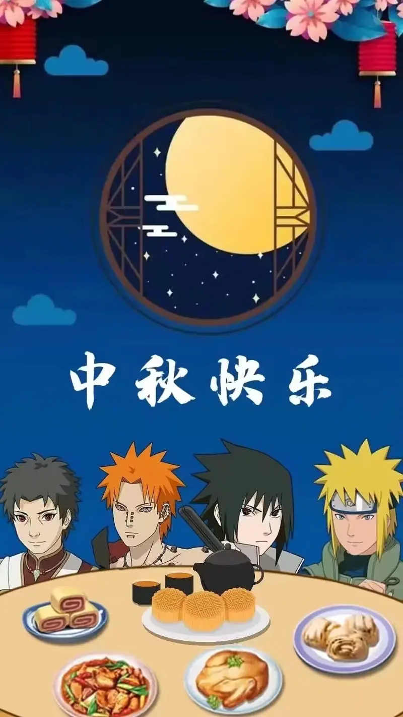 虽然有点晚，但是中秋快乐！