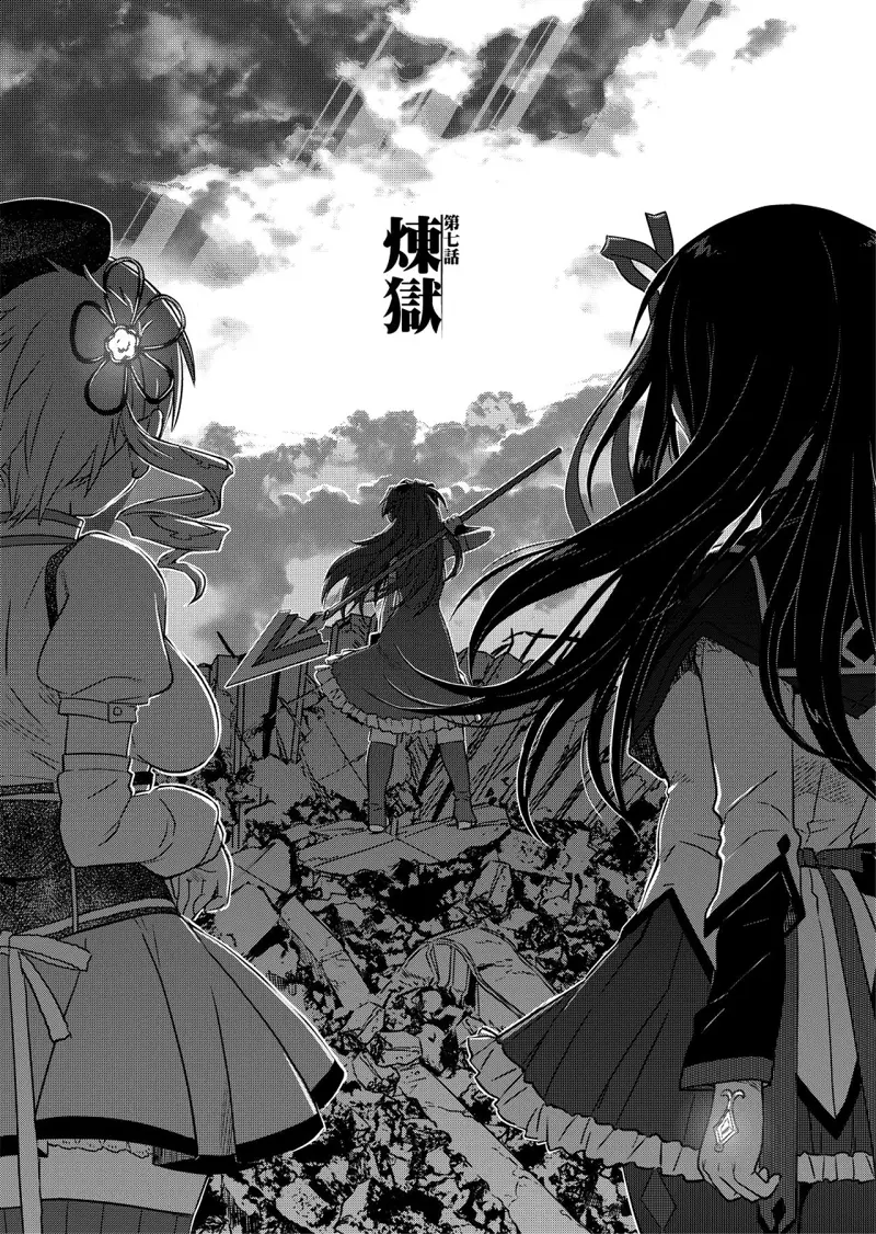 魔法少女小圆,同人,漫画,归途的魔女