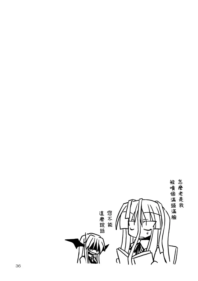 东方PROJECT,东方,背德组,粟米汤,东方同人漫画,芙兰朵露,蕾米莉亚斯卡雷特