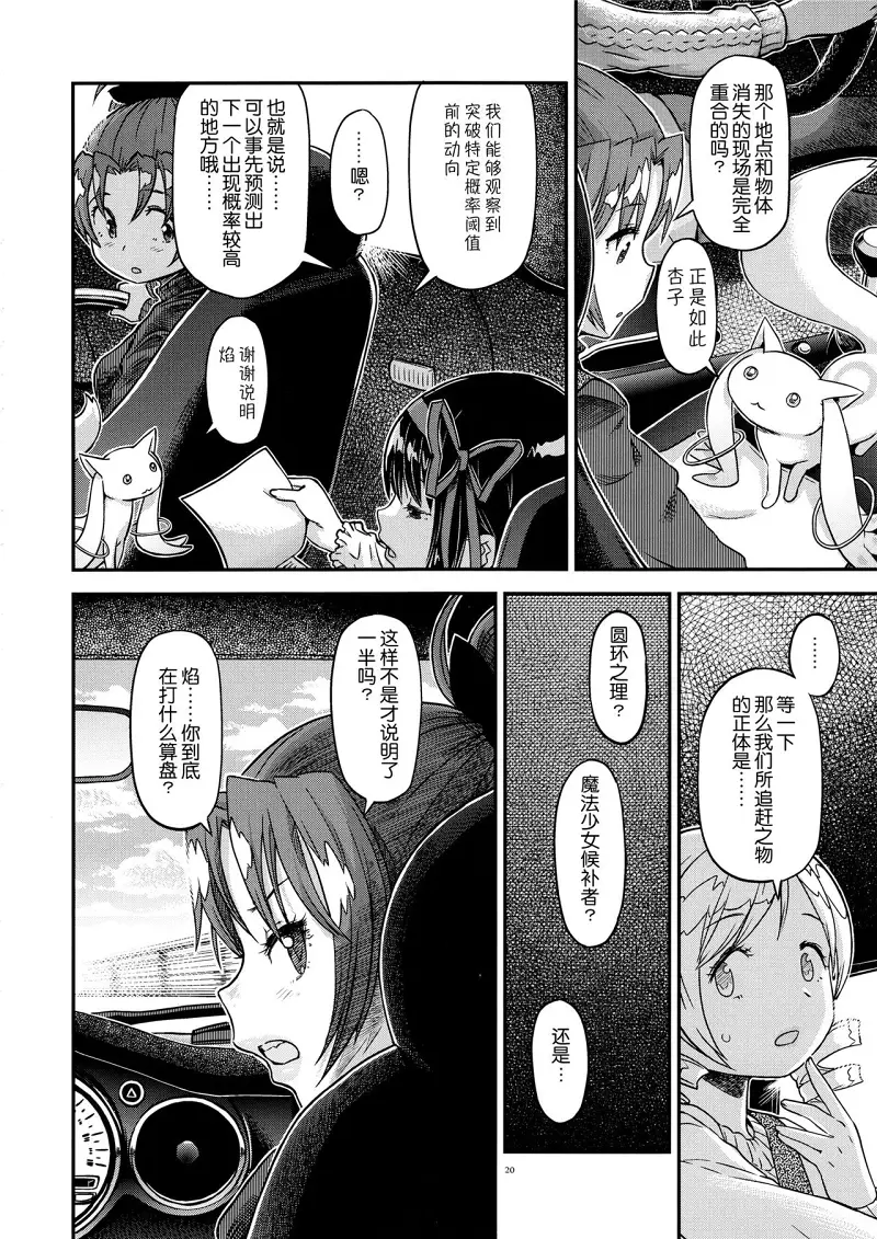 魔法少女小圆,同人,漫画,归途的魔女