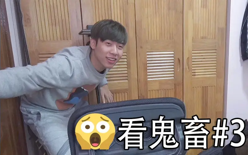【中国BOY】让我们一起来看看鬼畜BOY！＃3丨感觉人生无望