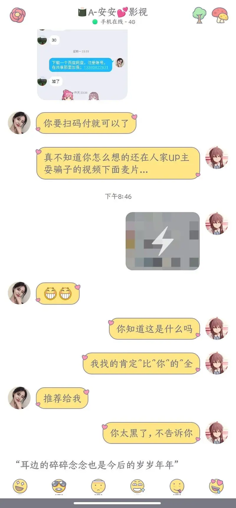 闲聊茶馆,B站,骗子