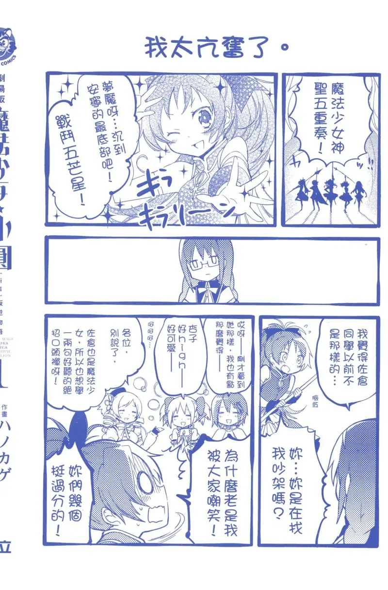 魔法少女小圆,叛逆的物语,漫画