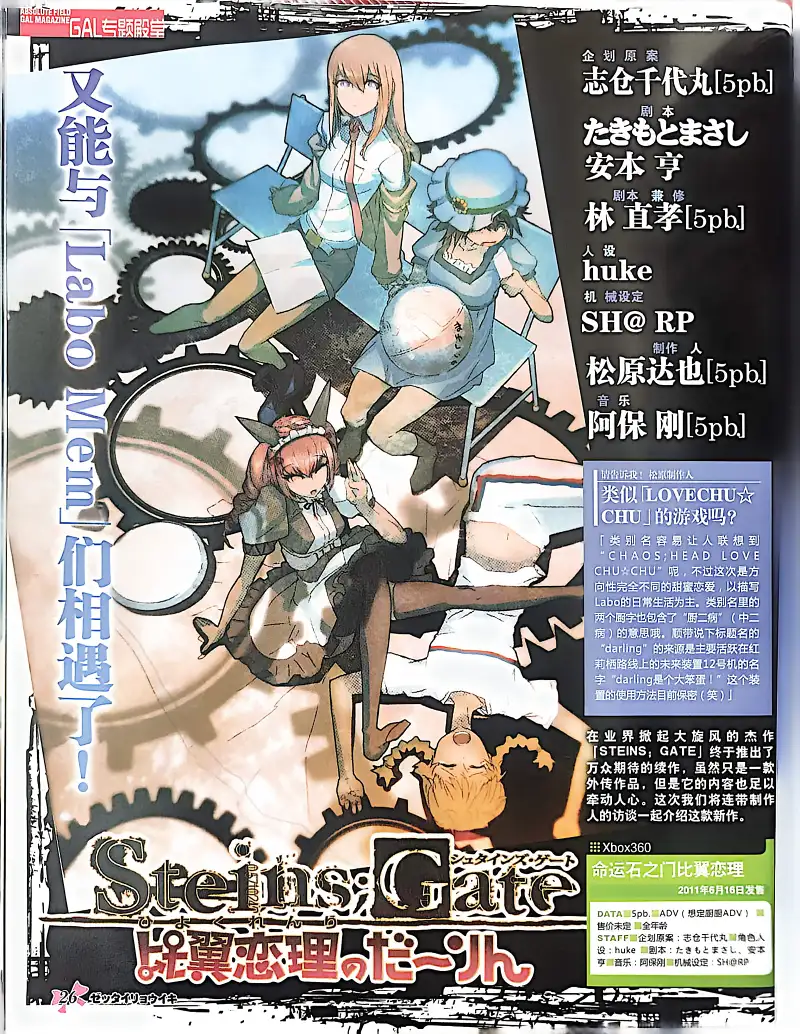 GALgame,恋爱游戏,杂志,ACG,二次元,绝对领域,脏翅膀,秽翼的尤斯蒂娅,八月社,命运石之门