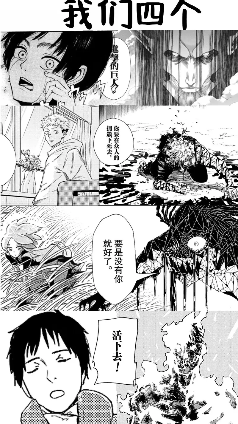 我 们 四 个