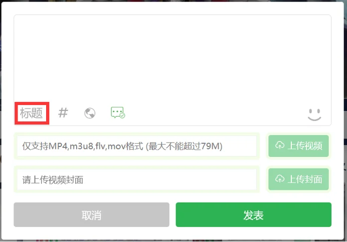 用户交流,M站运营,运营鼬话说,投稿教程