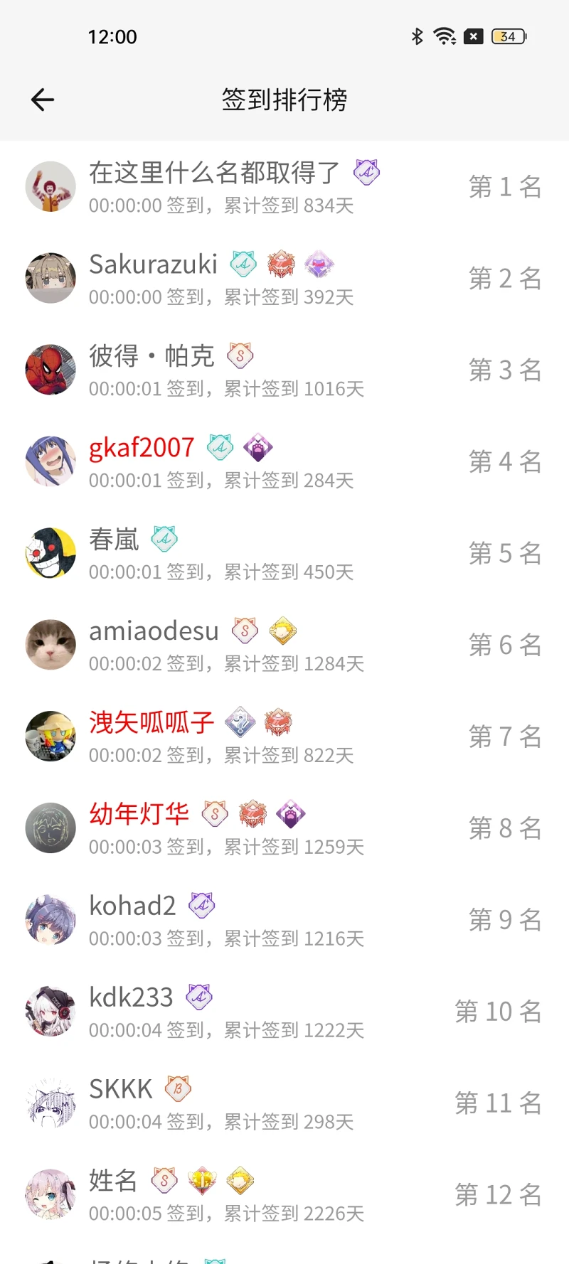 签到,M站签到,日常