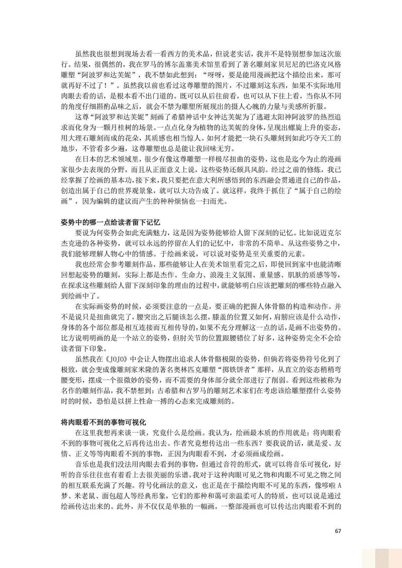 JoJo的奇妙冒险,荒木飞吕彦,创作技巧,转载