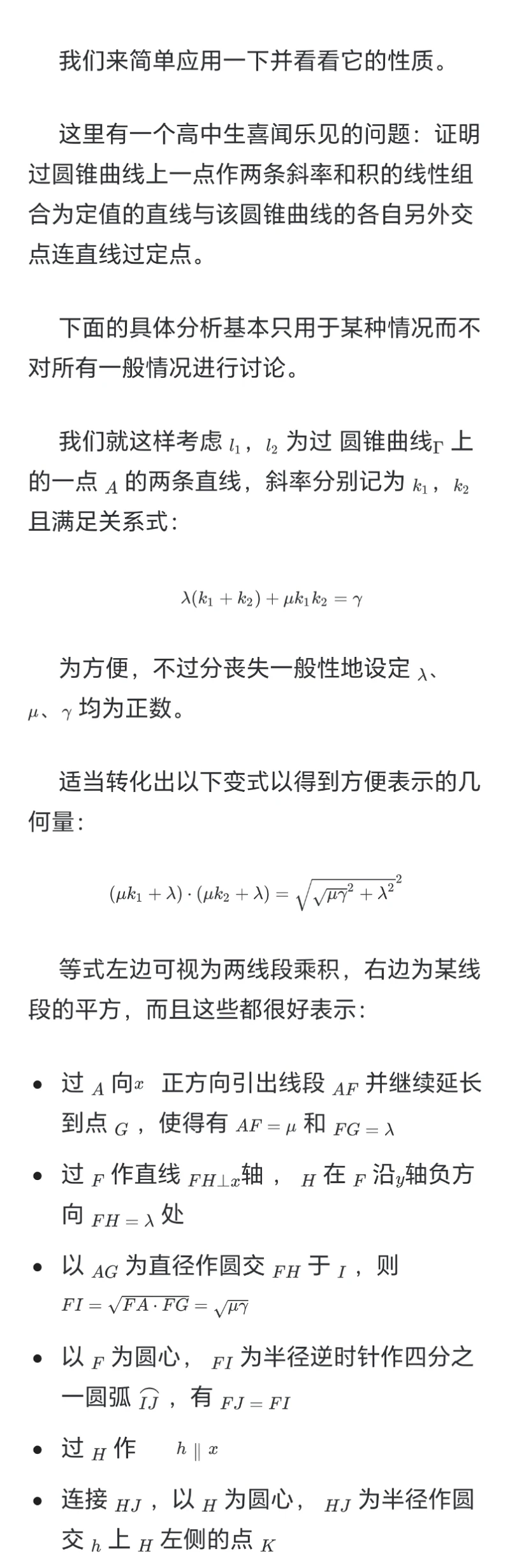 圆锥曲线,数学