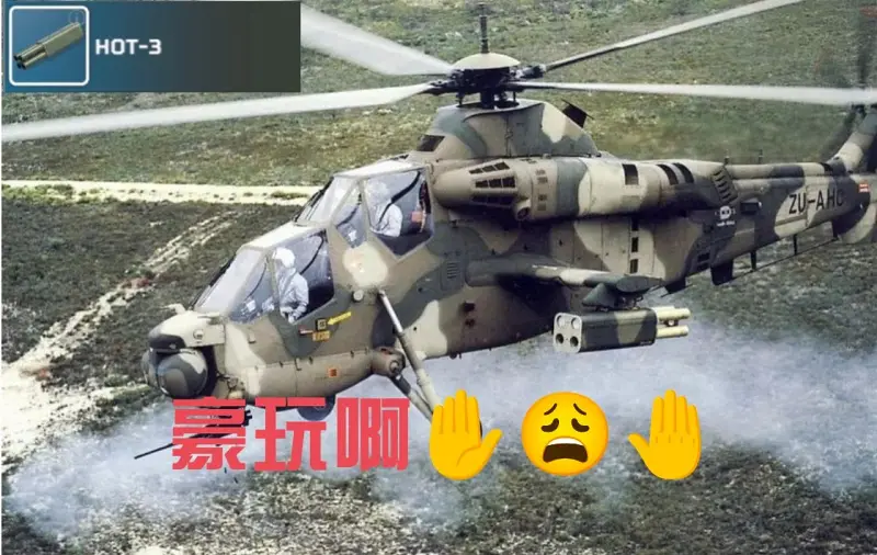 MWT:石茶隼直升机，好像也不错