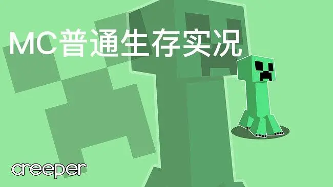 【MC】mods生存录像1
