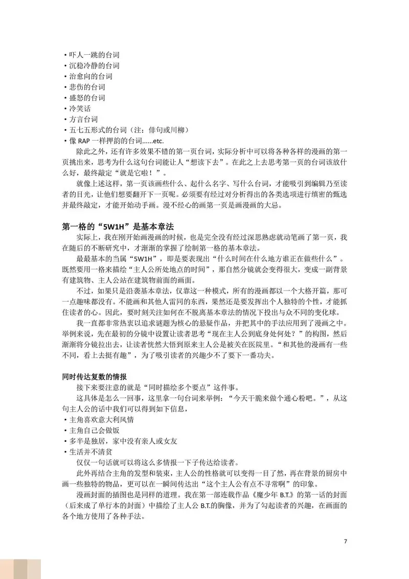 JoJo的奇妙冒险,荒木飞吕彦,创作技巧,转载