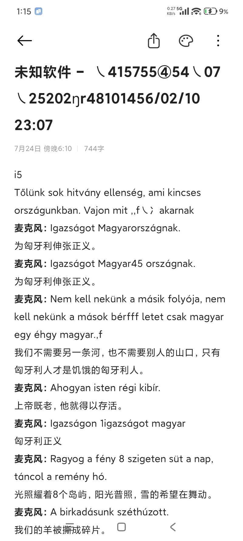 真的是文学吗,存疑,评价为玩原神玩的,什么叫放口袋里面就自动输出了,莫名其妙,意味,何意味
