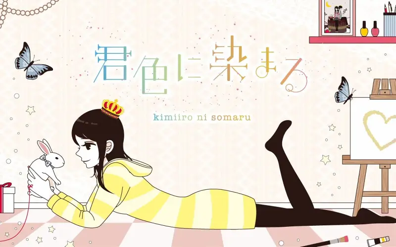 君色に染まる - TOKOTOKO（西沢さんP） feat.GUMI