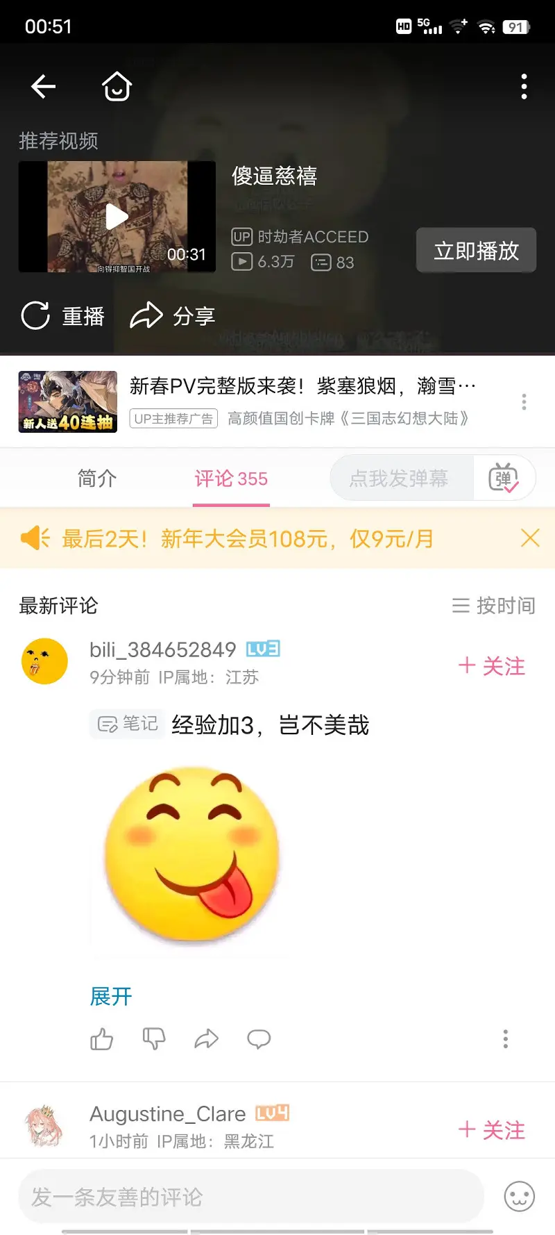 用户交流,B站现状
