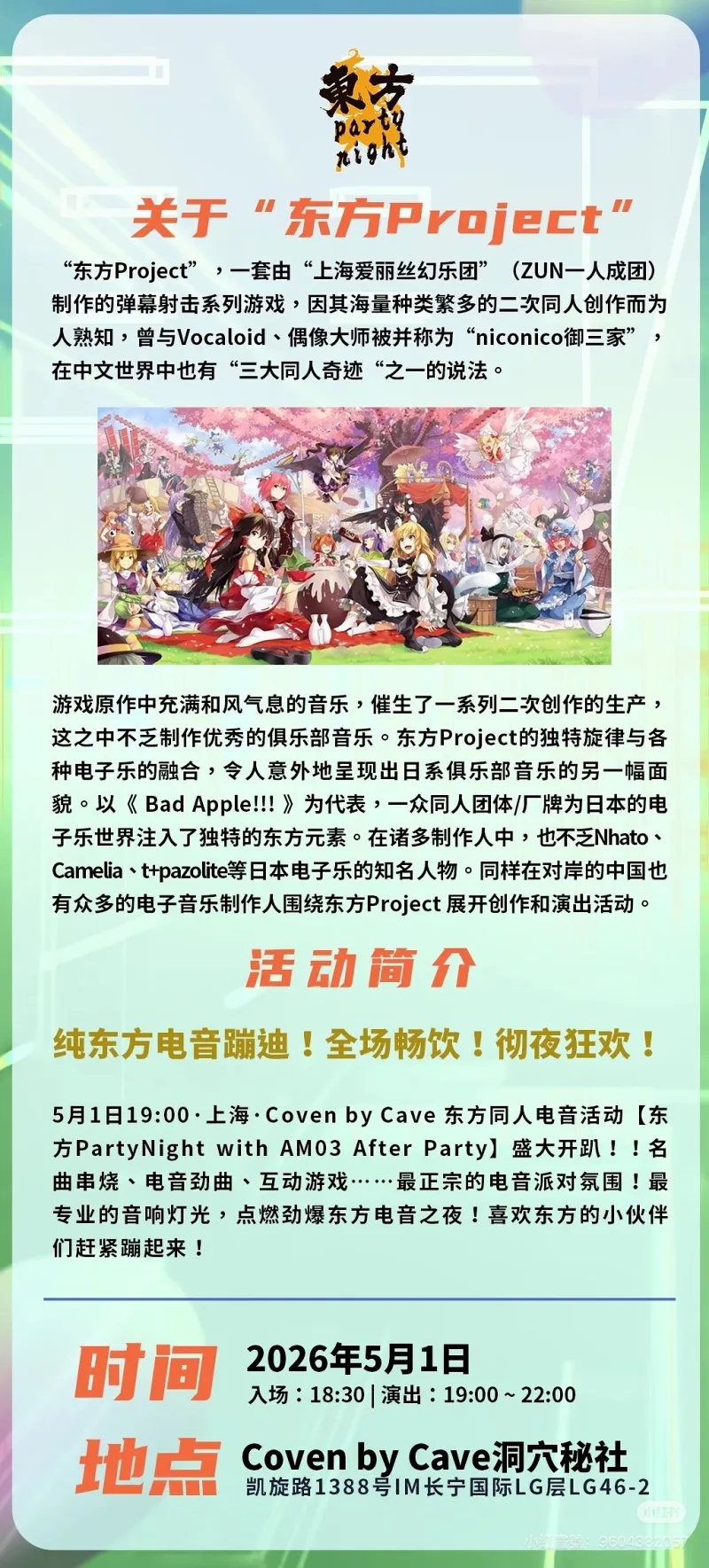 东方project