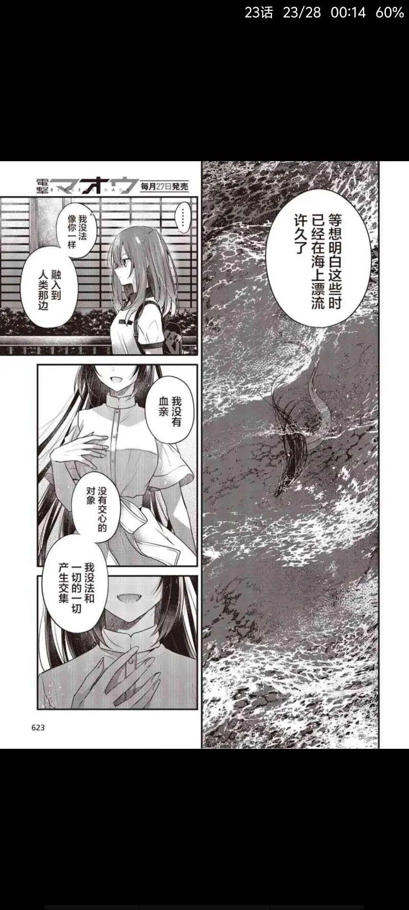 想吃掉我的非人少女,对我垂涎欲滴的非人少女,恐怖,百合,漫画,动漫,ACG