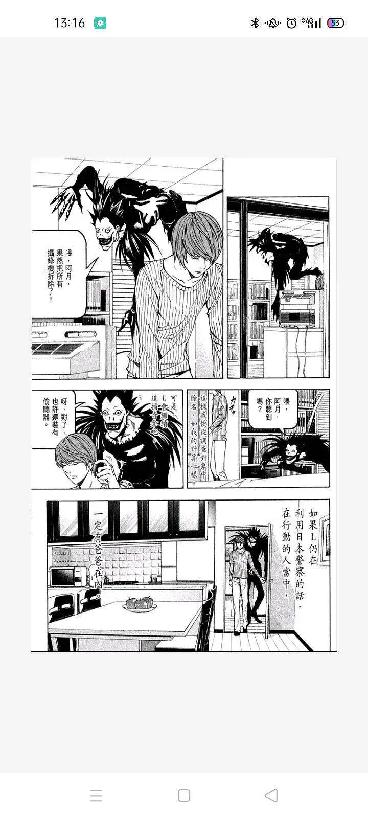 闲聊茶馆,漫画,死亡笔记