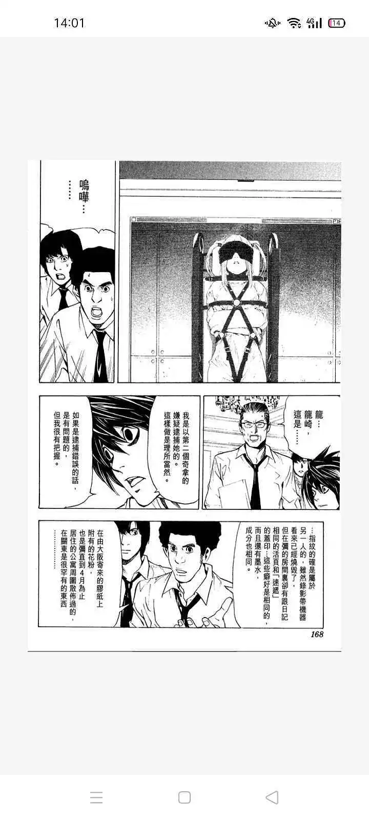 闲聊茶馆,漫画,死亡笔记