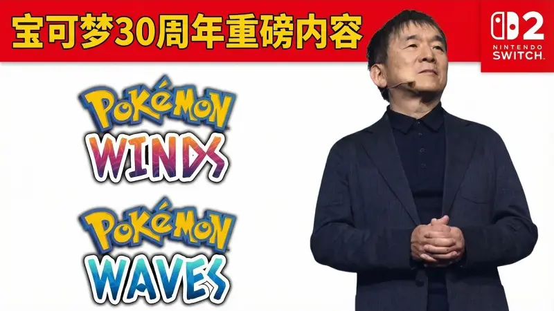 宝可梦公司终于出手了：30周年重大计划公开