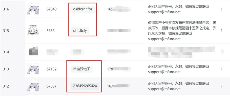 公告,审核,黑产