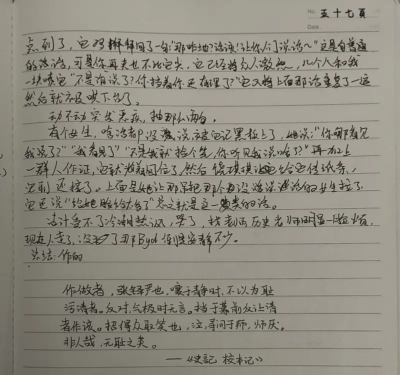日记,学校,趣事