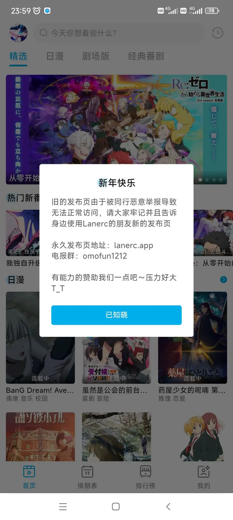 [原Omofun]Lanerc 来看番喵~（动漫共和国事件更新）