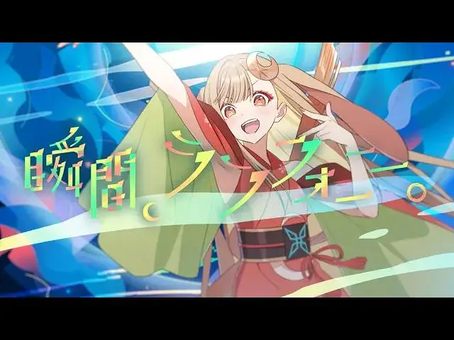 【超时空辉夜姬/原创曲】「瞬間、シンフォニー。」MV– 40mP /辉夜姬（cv.夏吉优子）