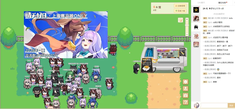线上漫展