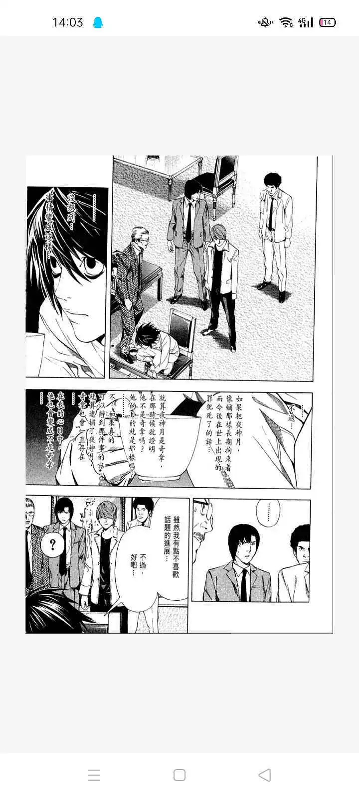 闲聊茶馆,漫画,死亡笔记