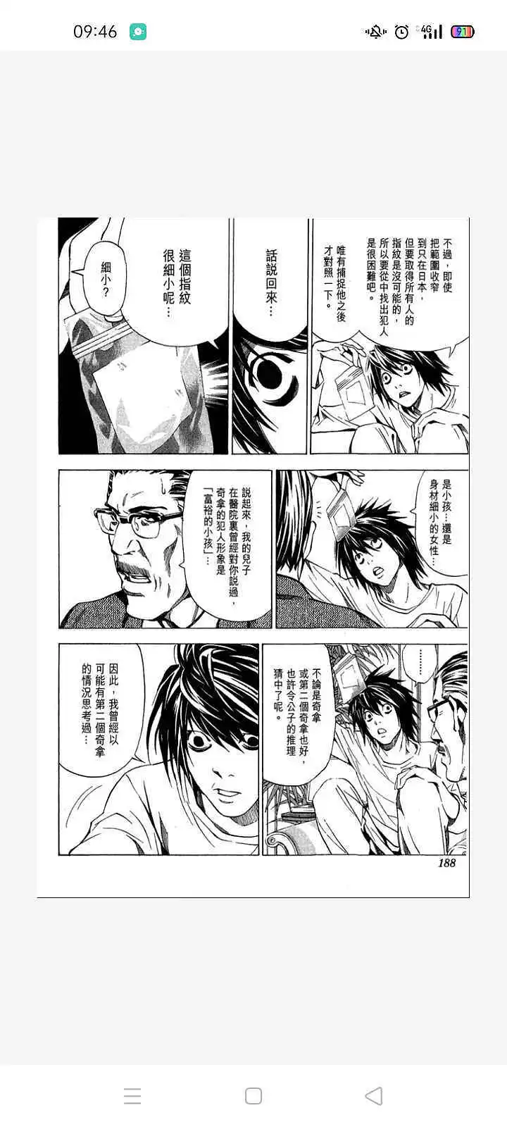 闲聊茶馆,漫画,死亡笔记