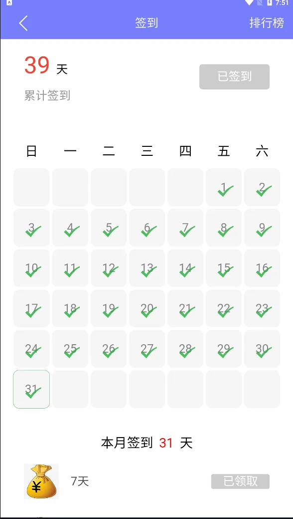 我第一次满签啦！