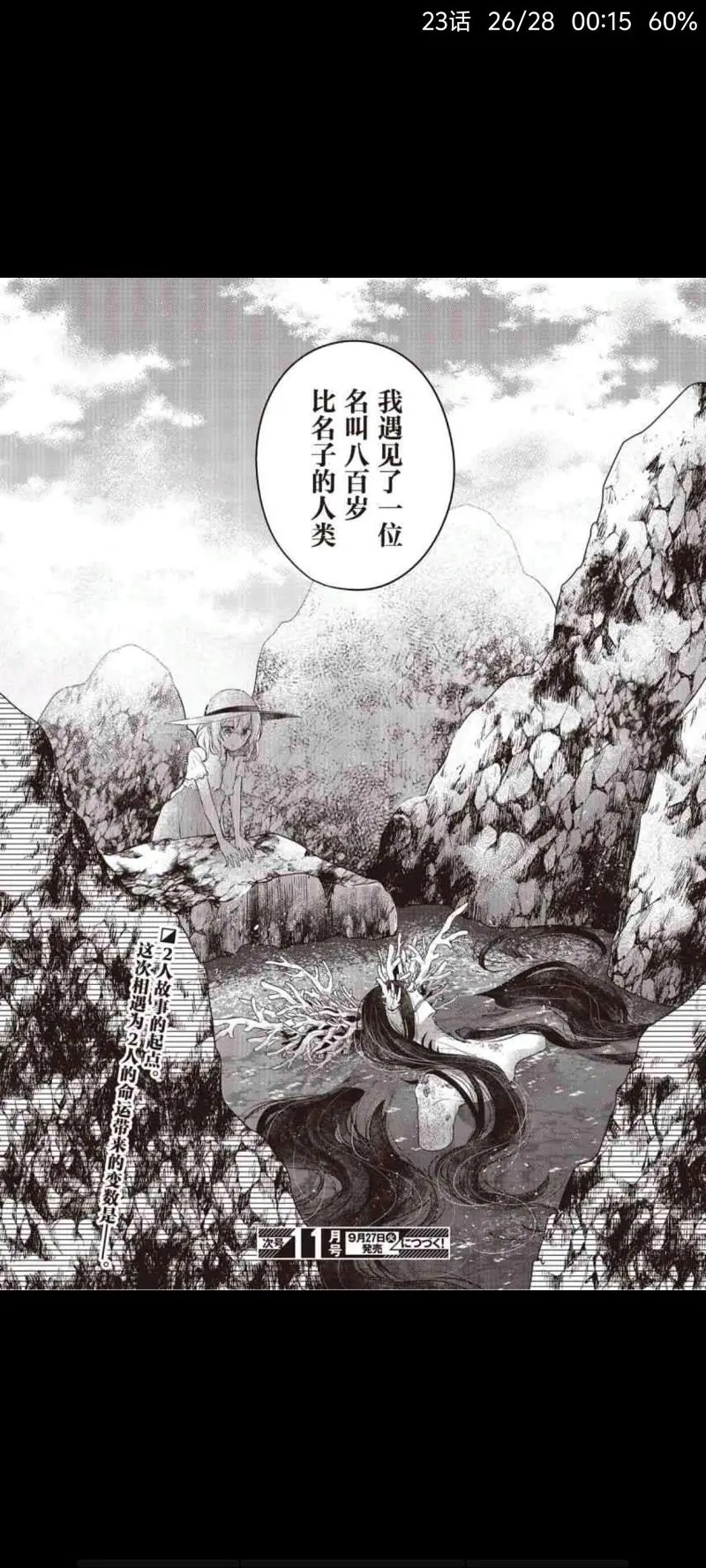 想吃掉我的非人少女,对我垂涎欲滴的非人少女,恐怖,百合,漫画,动漫,ACG