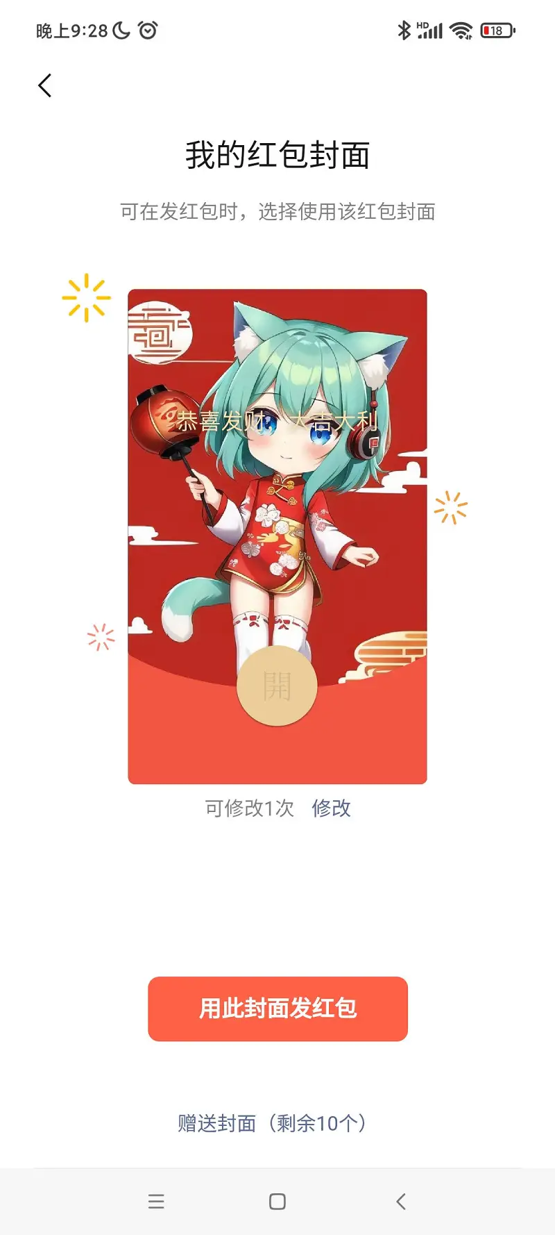 免费赠送红包封面（一共8个）